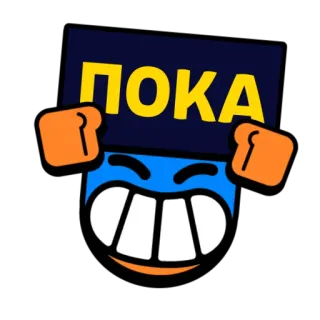 👋 d3b529d1 ПОКА cartoon, text, russian, farewell, character, greeting telegram sticker