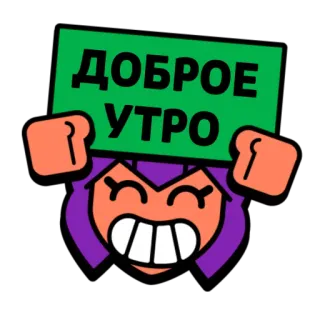 🌄 dce0fa95 ДОБРОЕ УТРО good morning, sticker, cartoon, text telegram sticker