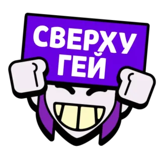 👨‍❤️‍👨 dda271b4 СВЕРХУ ГЕЙ cartoon, sticker, text, offensive, russian telegram sticker