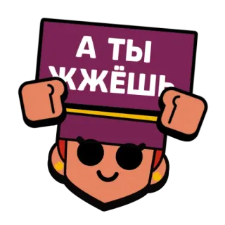 🔥 ffeda7b2 А ТЫ ЖЖЁШЬ cartoon, text, purple, orange telegram sticker