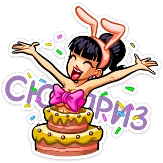 🎂 59cec430 C днём ри3 女人, 兔耳朵, 蛋糕, 生日, 庆祝, 彩带 telegram sticker