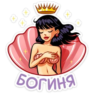 👸 6a745fa9 БОГИНЯ 女人, 皇冠, 贝壳, 女神, 卡通, 人物, 美女 telegram sticker