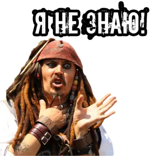 🤷‍♂️ 106b0442 Jack Sparrow Pirates of the Caribbean Я НЕ ЗНАЮ! Pirat, Kapitän, Film, Charakter, Ich weiß nicht, Ausdruck, Russisch telegram sticker