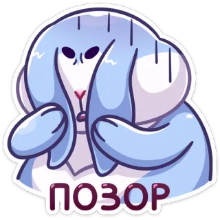 🙈 1478a4fc ПОЗОР Scham, Peinlichkeit, Russisch, Cartoon telegram sticker