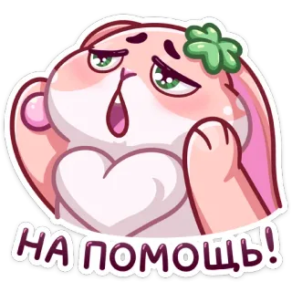 😯 4a5efc5f НА ПОМОЩЬ! Hase, Cartoon, Rosa, Süß, Hilfe, Weinend, Häschen telegram sticker