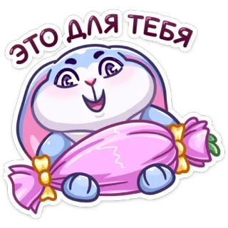 🍬 8f0df5d8 ЭТО ДЛЯ ТЕБЯ Hase, niedlich, Häschen, Cartoon, Geschenk, verpackt, für dich telegram sticker