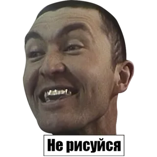 🤚 5a8ba071 Не рисуйся ミーム, 表情, 人物, ポートレート, ロシア telegram sticker