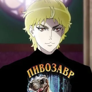 🍻 06e1d942 Dio Brando JoJo's Bizarre Adventure ПИВОЗАВР dinosaurus, russisch, meme, tekst, bier, grappig telegram sticker