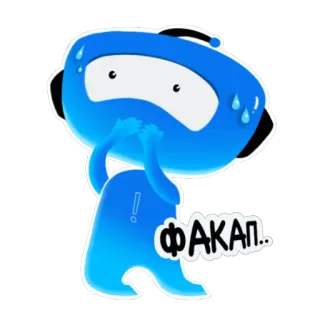 😳 2f5eab32 ФАКАП... sticker, personnage bleu, transpiration, point d'exclamation, dessin animé telegram sticker