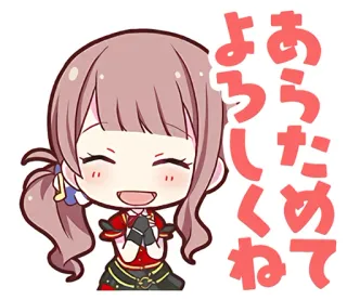 😄 6a749d60 あうためて
よろしくね 动漫, Q版, 问候, 卡哇伊, 可爱 telegram sticker