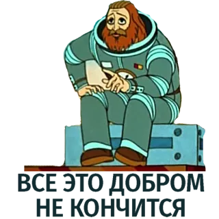 Тайна третьей планеты telegram stickers