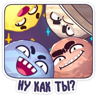 ❓ 910b5105 НУ КАК ТЫ? planètes, dessin animé, drôle, espace, étoiles, expression telegram sticker