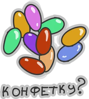 ❤ 6e016a01 КОНФЕТКУ? 糖果, 甜点, 甜品, 食物, 零食 whatsapp sticker