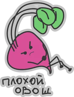 😂 e20d490b ПЛОХОЙ ОВОЩ 蔬菜, 生气, 甜菜根, 卡通, 搞笑 whatsapp sticker