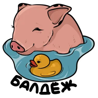 🤤 330b723b БАЛДЕЖ pig, duck, bathtub, cute, cartoon, sticker telegram sticker