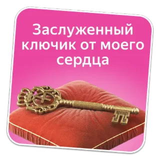 ❤️ eba98eac Заслуженный ключик от моего сердца chiave, cuore, amore, romantico, dorato, antico telegram sticker