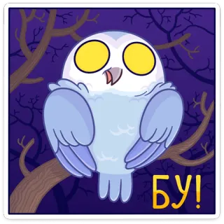 👻 38250533 БУ! coruja, desenho animado, noite, árvores, bu, fofo telegram sticker