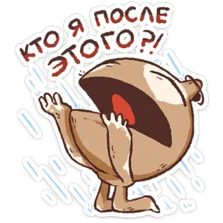 ⭐ 52cf6736 КТО Я ПОСЛЕ ЭТОГО?! cartone animato, personaggio, esclamazione, russo, espressione, emozione, divertente telegram sticker