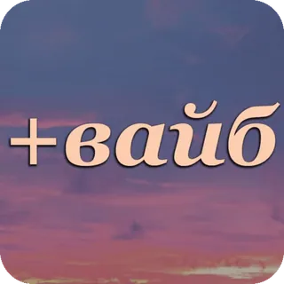 Больше стиков тут: @stikery4 whatsapp stickers