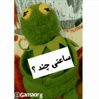 😐 0b50bc0a Kermit ساعتی چند؟ 科米蛙, 布偶, 搞笑, 伊朗, 波斯 whatsapp sticker