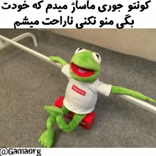 😐 48d8dc61 Kermit the Frog کونتو جوری ماساژ میدم که خودت بگی منو نکنی ناراحت میشم 青蛙, 科米, 木偶, 按摩, 文字 whatsapp sticker