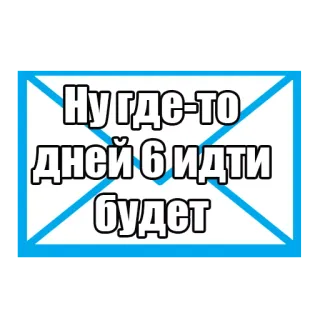 😕 203148b1 Ну где-то дней 6 идти будет teks, rusia, hari whatsapp sticker