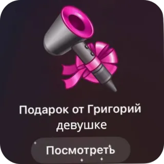 🖼 75427afe Подарок от Григорий
девушке
Посмотреть regalo, secador de pelo, obsequio, cinta, belleza, mujer telegram sticker