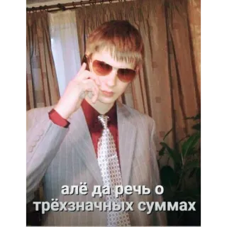 💰 a18dabc3 алё да речь о трёхзначных суммах telegram sticker