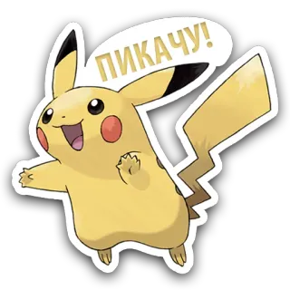 😊 583e25c8 Pikachu Pokemon ПИКАЧУ! Pikachu, Pokémon, Hoạt hình, Anime, Dễ thương, Linh vật telegram sticker