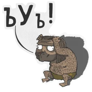 😤 8c9acc64 ЪУЪ! 만화, 원시인, 좌절한, 화난, 캐릭터, 러시아인, 표정 telegram sticker