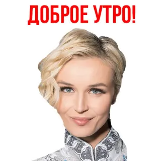 😘 3984c5b0 ДОБРОЕ УТРО! おはよう, ロシア語, 挨拶, доброе утро, 女性 telegram sticker