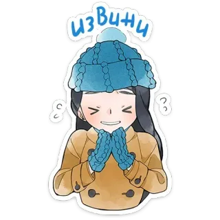 🙏 63255386 Извини 사과, 미안, 겨울, 모자, 추운 telegram sticker