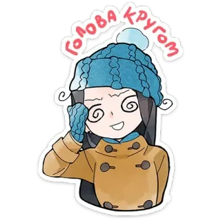 😵‍💫 735981e0 голова кругом 어지러움, 두통, 만화, 러시아, 현기증 telegram sticker