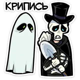 👻 72d70c0f КРИПИСЬ 유령, 해골, 할로윈, 무서운, 만화, 슬픈 telegram sticker