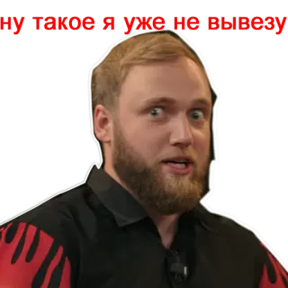 😕 18b46f7a НУ ТАКОЕ Я УЖЕ НЕ ВЫВОЗУ Meme, Rusia, Lucu, Ekspresi, Pria, Stiker telegram sticker