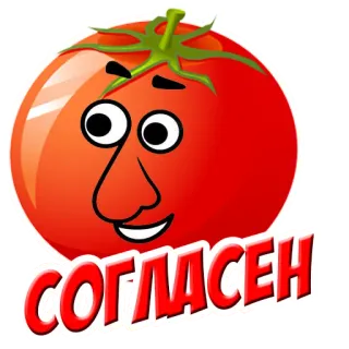 ✅ c6768627 СОГЛАСЕН cà chua, rau, đồng ý, nga, hoạt hình, mặt telegram sticker