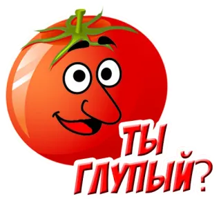 🤪 ca05a196 ТЫ ГЛУПЫЙ? cà chua, hoạt hình, hài hước, câu hỏi telegram sticker