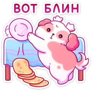 😞 7b56fbaa ВОТ БЛИН hond, pannenkoeken, cartoon, schattig, eten, russisch telegram sticker