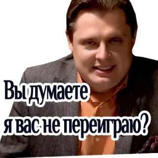 🎰 28993006 Вы думаете я вас не переиграю? người, đàn ông, người Nga, trích dẫn, nghiêm túc, suy nghĩ telegram sticker