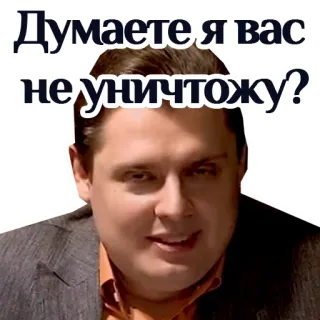 ☠️ dbd578dc Думаете я вас не уничтожу? đàn ông, khuôn mặt, nga, chữ telegram sticker