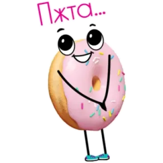 🥺 ee2869e3 Пжта... 甜甜圈, 卡通, 食物, 甜食, 可爱, 甜点 telegram sticker