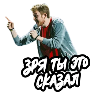 🤭 bc57031d ЗРЯ ТЫ ЭТО СКАЗАЛ russo, frase, palavras, expressão, adesivo, texto telegram sticker