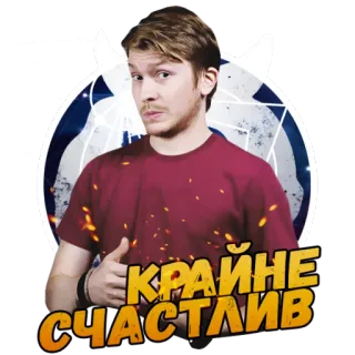 😃 56fc1f3b КРАЙНЕ СЧАСТЛИВ homme, heureux, cornes de diable, russe, extrêmement, content telegram sticker