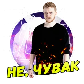 😎 f1ec6a79 НЕ, ЧУВАК homme, russe, mec, expression, dessin animé, autocollant telegram sticker