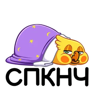 😴 ee12b18f СПКНЧ 새, 졸린, 피곤한, 만화, 동물, 카카티엘 telegram sticker