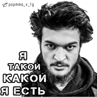 😤 5470276f Я ТАКОЙ КАКОЙ Я ЕСТЬ whatsapp sticker