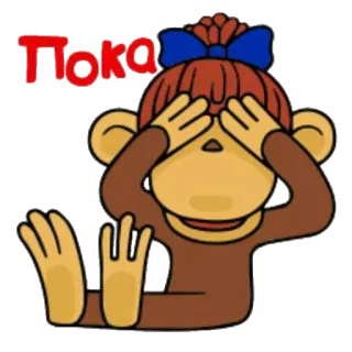 🤯 788842f1 Пока 猴子, 卡通, 躲猫猫, 再见, 拜拜 telegram sticker