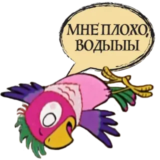🚰 5f4e3dae МНЕ ПЛОХО, ВОДЫЫЫ pappagallo, cartone animato, fumetto, uccello, malato whatsapp sticker