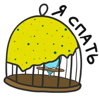 😴 521d7ec6 Я СПАТЬ pássaro, gaiola, sono, fofo, desenho animado telegram sticker