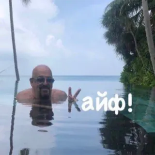 ✌️ 6d24509c Кайф! mężczyzna, woda, basen, relaks, wakacje, podróże telegram sticker